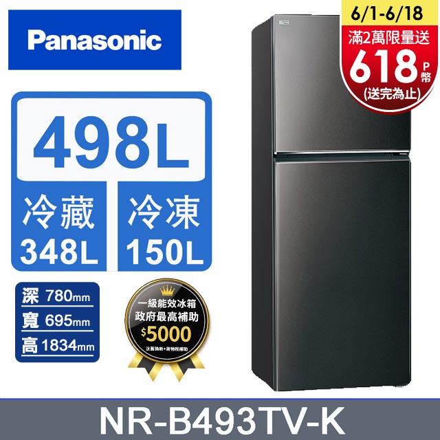 Panasonic國際牌 無邊框鋼板498公升雙門冰箱NR-B493TV-K(晶漾黑)