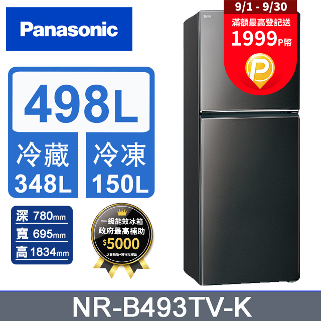 Panasonic國際牌 無邊框鋼板498公升雙門冰箱NR-B493TV-K(晶漾黑)