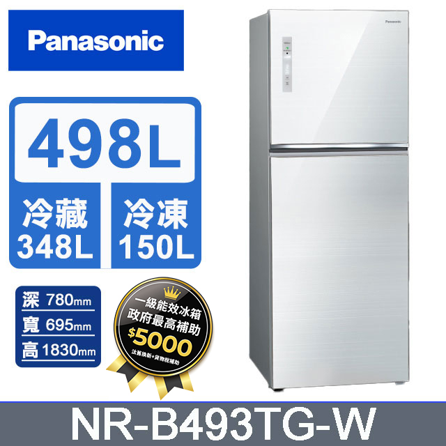 Panasonic 國際牌 498L一級能效智慧節能雙門變頻冰箱(NR-B493TG-W)