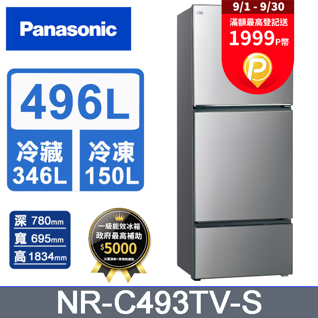 Panasonic國際牌 無邊框鋼板496公升三門冰箱NR-C493TV-S(晶漾銀)