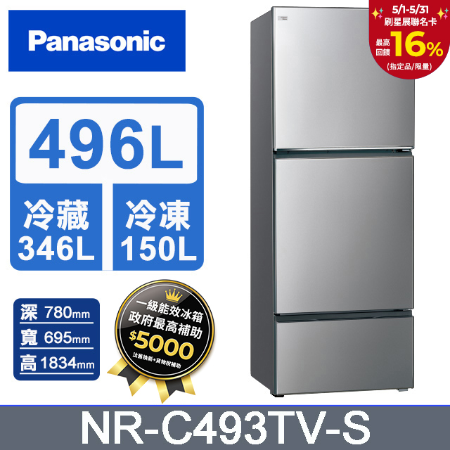 Panasonic國際牌 無邊框鋼板496公升三門冰箱NR-C493TV-S(晶漾銀)