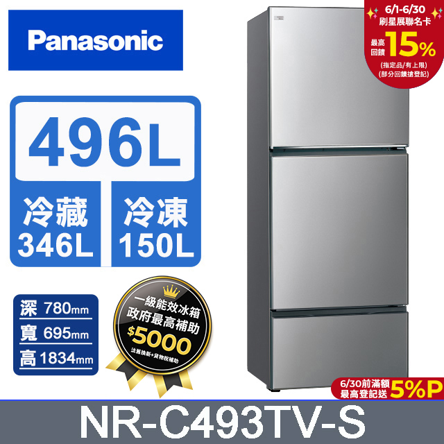 Panasonic國際牌 無邊框鋼板496公升三門冰箱NR-C493TV-S(晶漾銀)