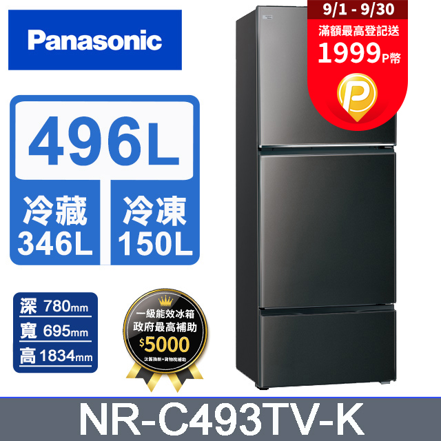 Panasonic國際牌 無邊框鋼板496公升三門冰箱NR-C493TV-K(晶漾黑)