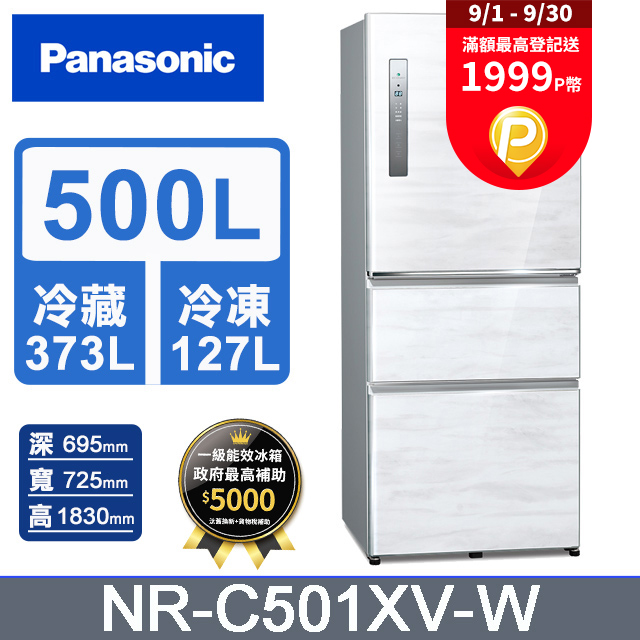 Panasonic國際牌 無邊框鋼板500公升三門冰箱NR-C501XV-W(雅士白)