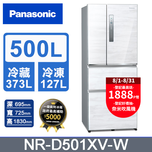 Panasonic國際牌 無邊框鋼板500公升四門冰箱NR-D501XV-W(雅士白)