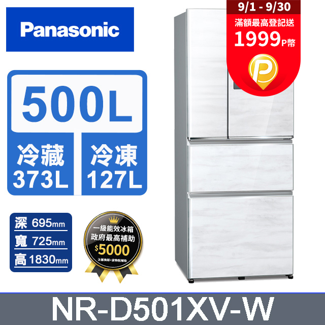 Panasonic國際牌 無邊框鋼板500公升四門冰箱NR-D501XV-W(雅士白)