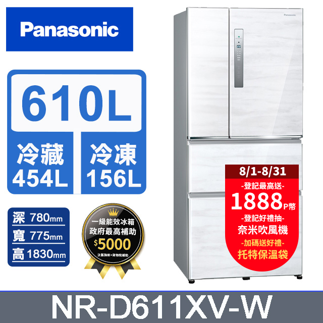 Panasonic國際牌 無邊框鋼板610公升四門冰箱NR-D611XV-W(雅士白)