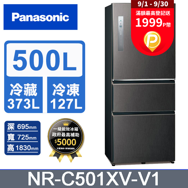 Panasonic國際牌 無邊框鋼板500公升三門冰箱NR-C501XV-V1(絲紋黑)