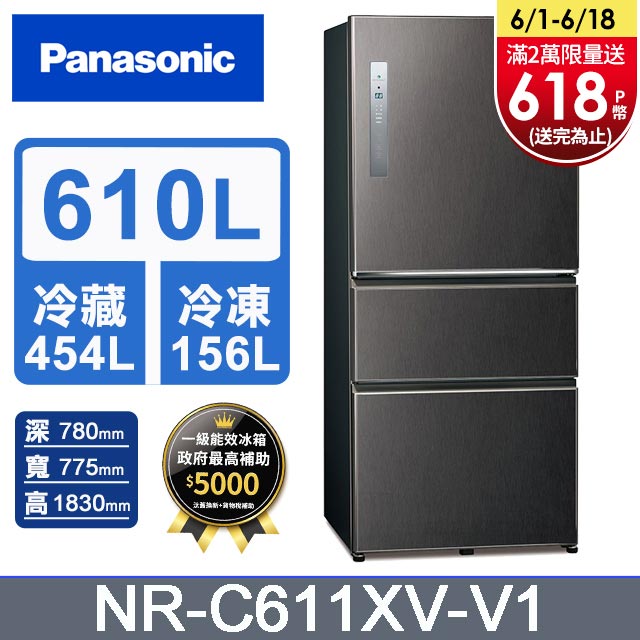 Panasonic國際牌 無邊框鋼板610公升三門冰箱NR-C611XV-V1(絲紋黑)