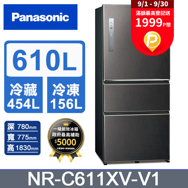 Panasonic國際牌 無邊框鋼板610公升三門冰箱NR-C611XV-V1(絲紋黑)