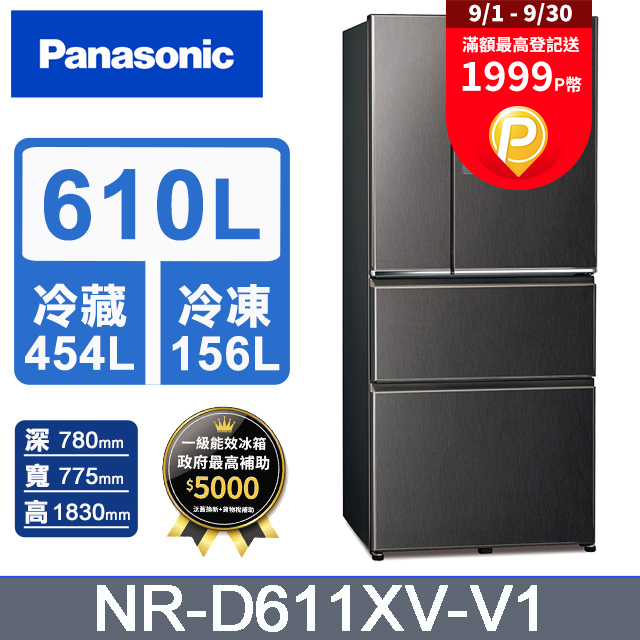 Panasonic國際牌 無邊框鋼板610公升四門冰箱NR-D611XV-V1(絲紋黑)