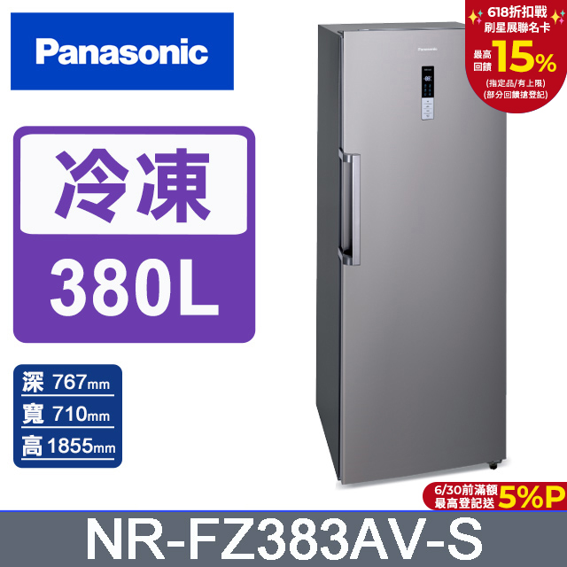 Panasonic國際牌380公升直立式冷凍櫃 NR-FZ383AV-S