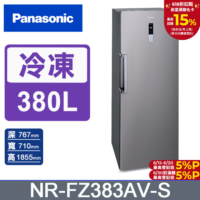 Panasonic國際牌380公升直立式冷凍櫃 NR-FZ383AV-S