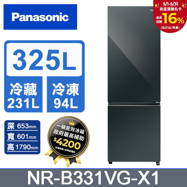 Panasonic國際牌 325公升雙門冰箱NR-B331VG-X1(鑽石黑)
