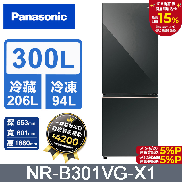 Panasonic國際牌 300公升雙門冰箱NR-B301VG-X1(鑽石黑)