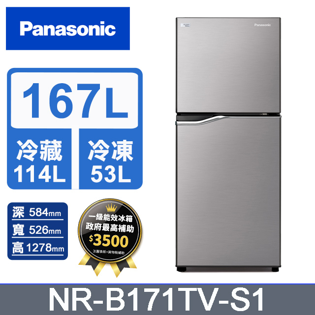 Panasonic國際牌 ECONAVI 167公升雙門冰箱NR-B171TV-S1(晶鈦銀)