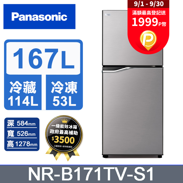 Panasonic國際牌 ECONAVI 167公升雙門冰箱NR-B171TV-S1(晶鈦銀)