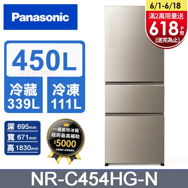 Panasonic國際牌 無邊框玻璃450公升三門冰箱NR-C454HG-N(翡翠金)