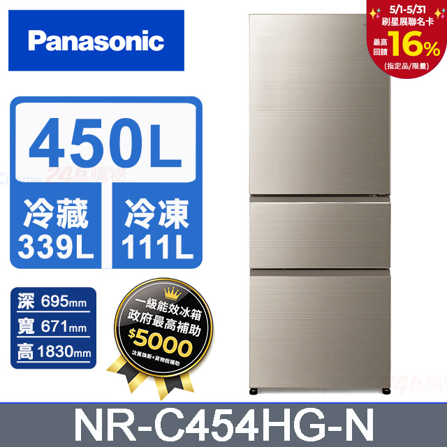 Panasonic國際牌 無邊框玻璃450公升三門冰箱NR-C454HG-N(翡翠金)