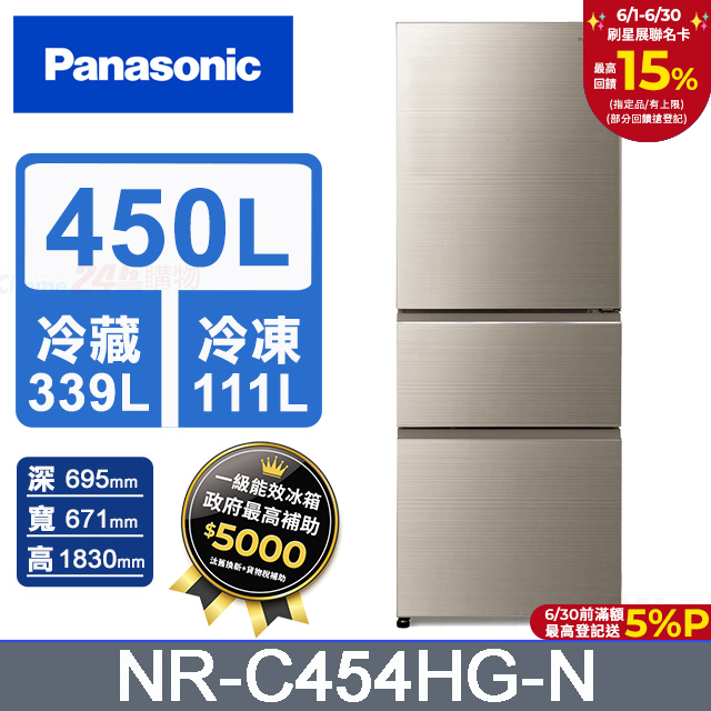 Panasonic國際牌 無邊框玻璃450公升三門冰箱NR-C454HG-N(翡翠金)