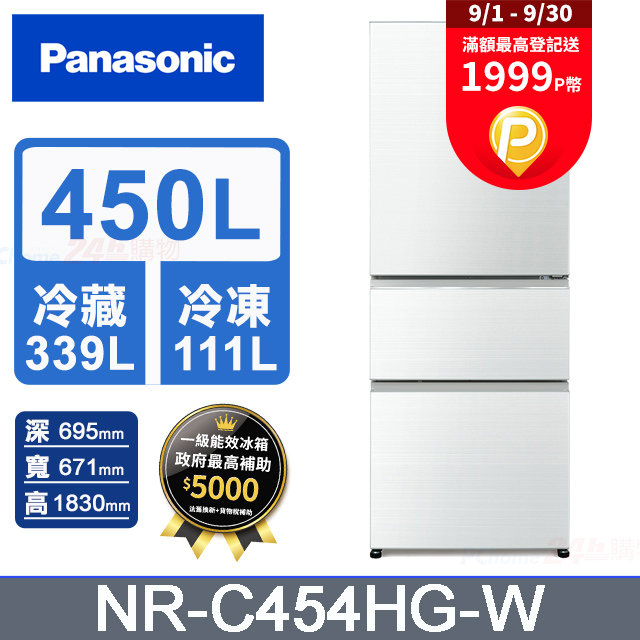 Panasonic國際牌 無邊框玻璃450公升三門冰箱NR-C454HG-W(翡翠白)