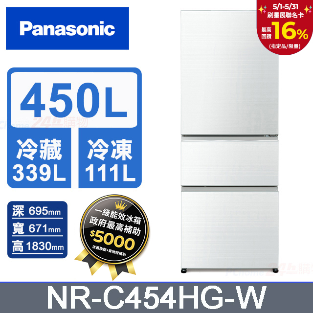 Panasonic國際牌 無邊框玻璃450公升三門冰箱NR-C454HG-W(翡翠白)