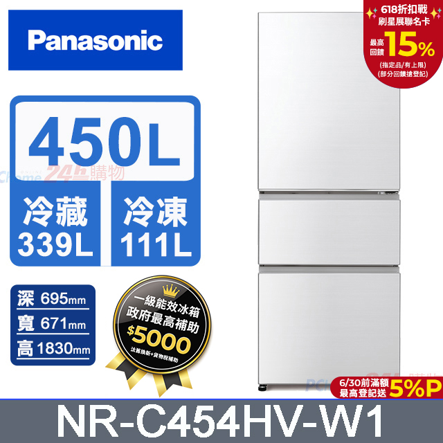 Panasonic國際牌 鋼板450公升三門冰箱NR-C454HV-W1(晶鑽白)