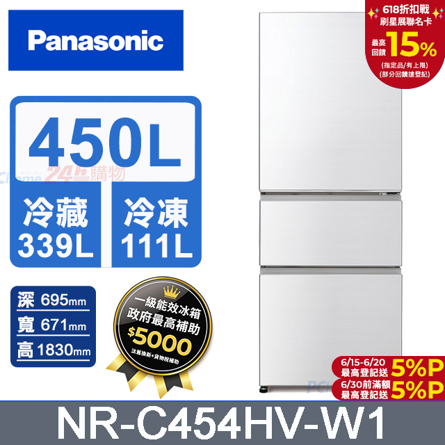 Panasonic國際牌 鋼板450公升三門冰箱NR-C454HV-W1(晶鑽白)