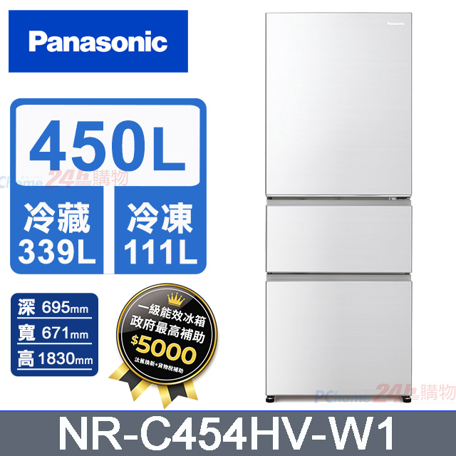 Panasonic 國際牌 鋼板450公升三門冰箱NR-C454HV-W1(晶鑽白)