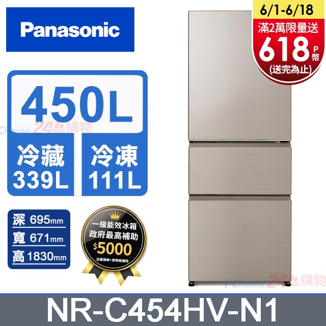 Panasonic國際牌 鋼板450公升三門冰箱NR-C454HV-N1(香檳金)