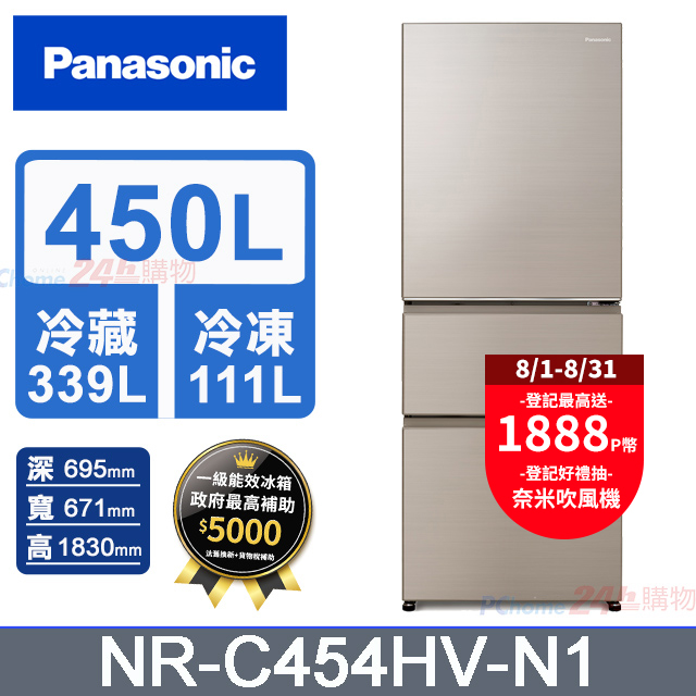 Panasonic國際牌 鋼板450公升三門冰箱NR-C454HV-N1(香檳金)