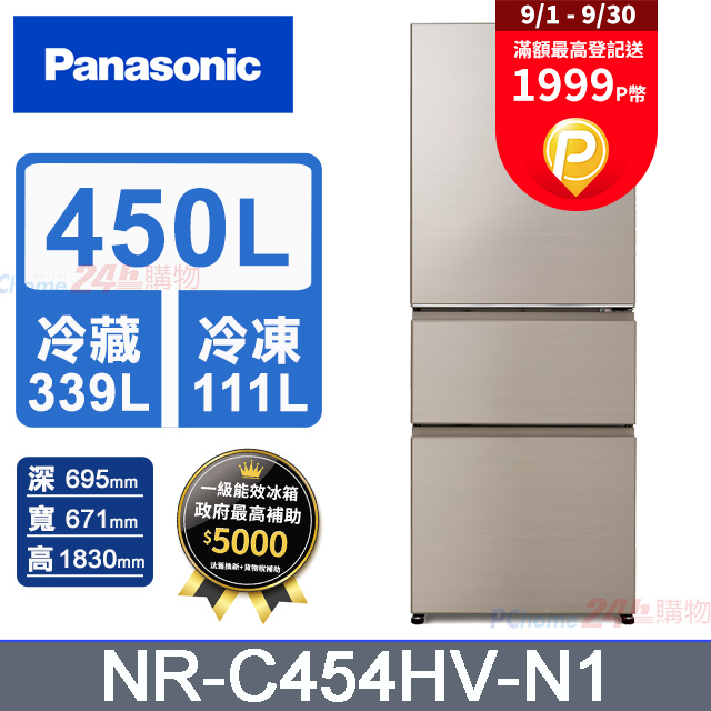 Panasonic國際牌 鋼板450公升三門冰箱NR-C454HV-N1(香檳金)