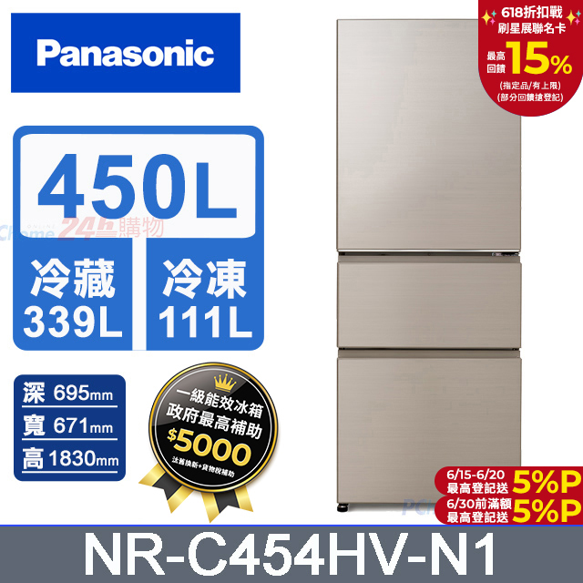 Panasonic國際牌 鋼板450公升三門冰箱NR-C454HV-N1(香檳金)