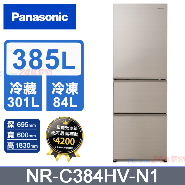 Panasonic國際牌 鋼板385公升三門冰箱NR-C384HV-N1(香檳金)
