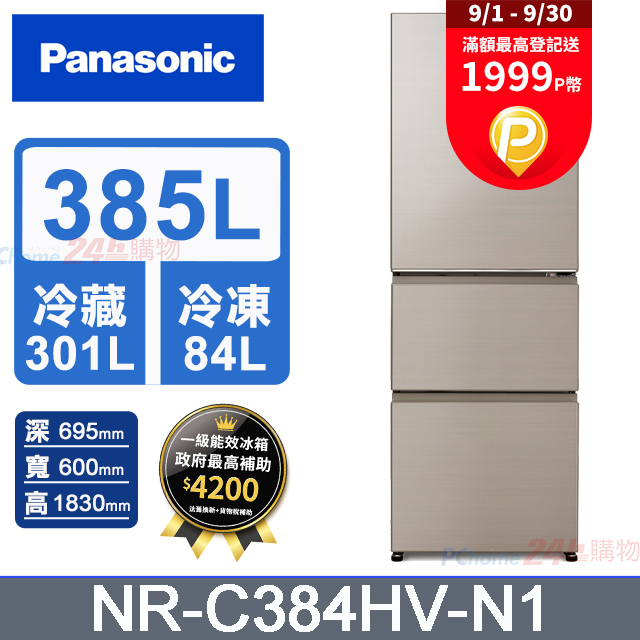 Panasonic國際牌 鋼板385公升三門冰箱NR-C384HV-N1(香檳金)