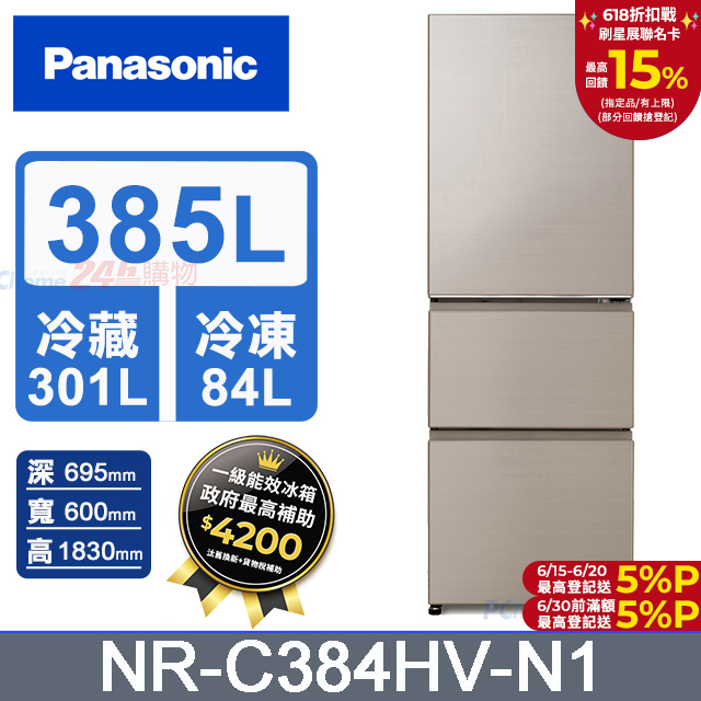 Panasonic國際牌 鋼板385公升三門冰箱NR-C384HV-N1(香檳金)