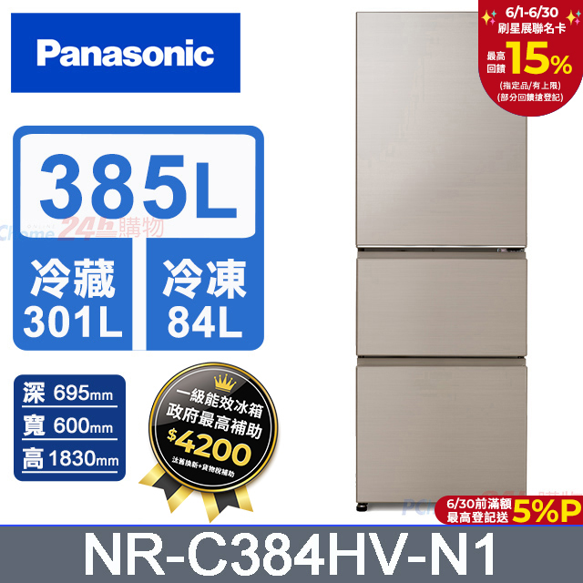 Panasonic國際牌 鋼板385公升三門冰箱NR-C384HV-N1(香檳金)