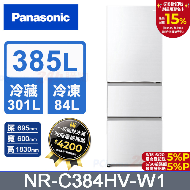 Panasonic國際牌 鋼板385公升三門冰箱NR-C384HV-W1(晶鑽白)