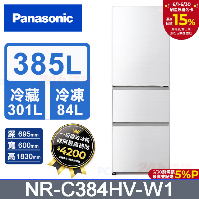 Panasonic國際牌 鋼板385公升三門冰箱NR-C384HV-W1(晶鑽白)