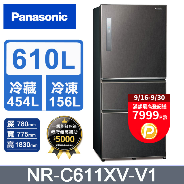 Panasonic國際牌 無邊框鋼板610公升三門冰箱NR-C611XV-V1(絲紋黑)