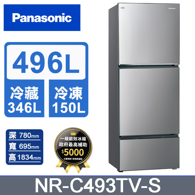 Panasonic國際牌 無邊框鋼板496公升三門冰箱NR-C493TV-S(晶漾銀)