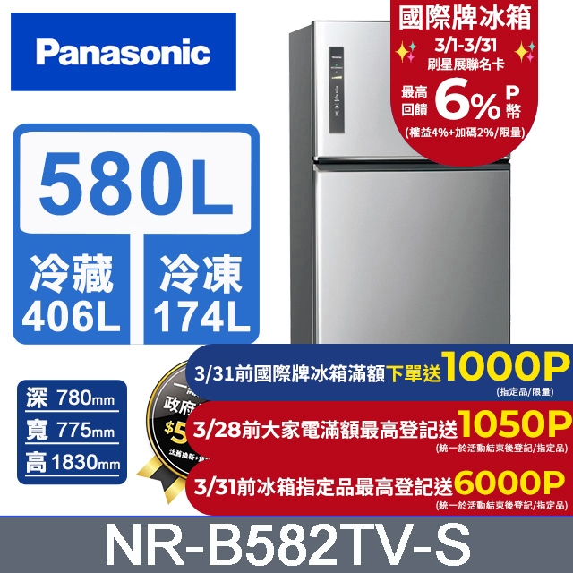 Panasonic國際牌 無邊框鋼板580公升雙門冰箱NR-B582TV-S(晶漾銀)