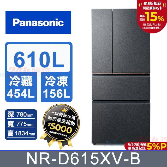 Panasonic國際牌 610公升無邊框絲絨鋼板四門冰箱NR-D615XV-B(夜幕黑)