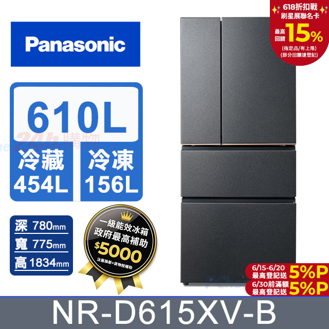 Panasonic國際牌 610公升無邊框絲絨鋼板四門冰箱NR-D615XV-B(夜幕黑)