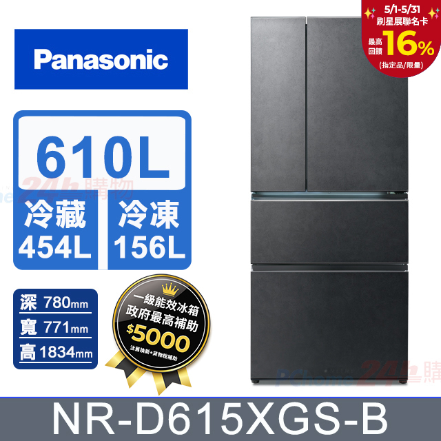 Panasonic國際牌 610公升無邊框巖板玻璃四門冰箱NR-D615XGS-B(墨巖黑)