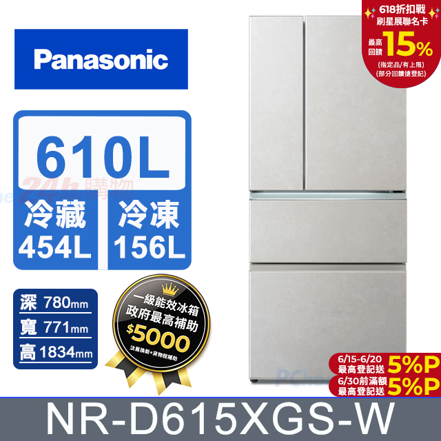 Panasonic國際牌 610公升無邊框巖板玻璃四門冰箱NR-D615XGS-W(雲巖白)
