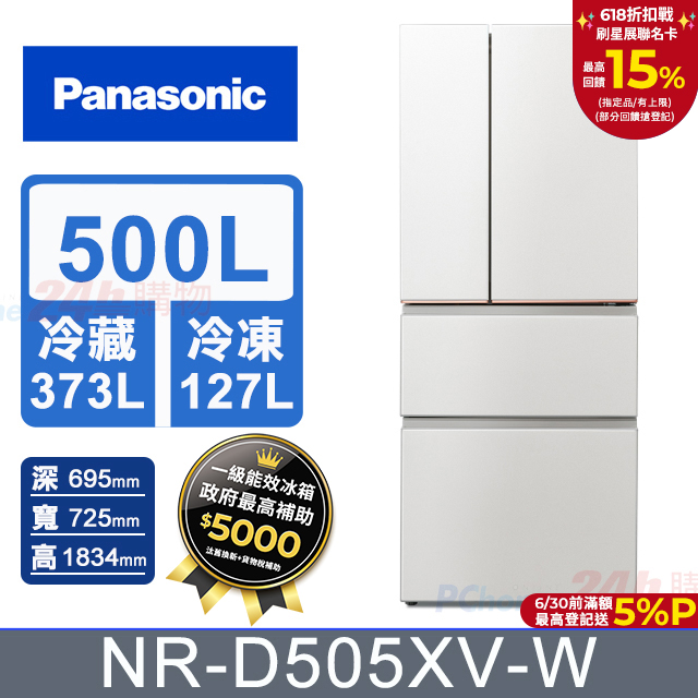Panasonic國際牌 500公升無邊框絲絨鋼板四門冰箱NR-D505XV-W(雲霧白)