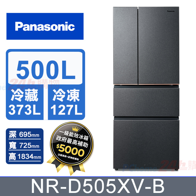 Panasonic 國際牌 500公升無邊框絲絨鋼板四門冰箱NR-D505XV-B(夜幕黑)