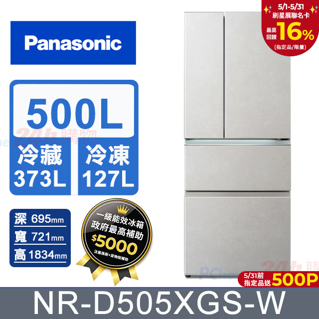 Panasonic國際牌 500公升無邊框巖板玻璃四門冰箱NR-D505XGS-W(雲巖白)