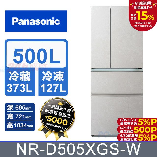 Panasonic國際牌 500公升無邊框巖板玻璃四門冰箱NR-D505XGS-W(雲巖白)